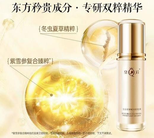 皇后宣娇赋采轻乳液（100ml） 商品图2
