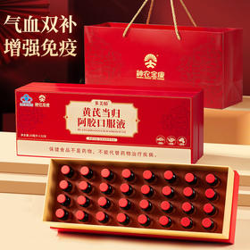 神农金康 黄芪当归阿胶口服液提高免疫力睡眠阿胶单盒