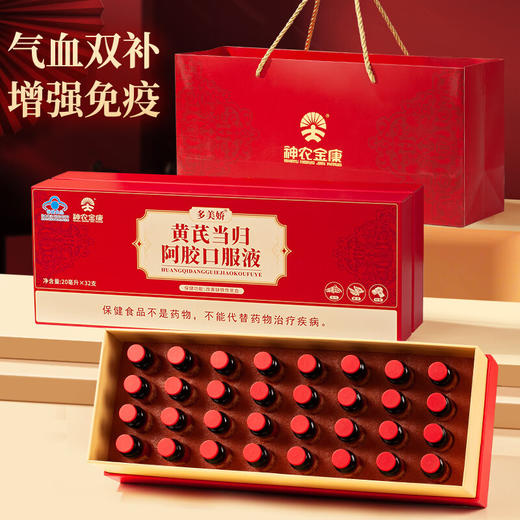 神农金康 黄芪当归阿胶口服液提高免疫力睡眠阿胶单盒 商品图0