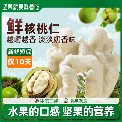 宜倍鲜 鲜核桃仁100g/盒*4盒 顺丰到家 商品图6