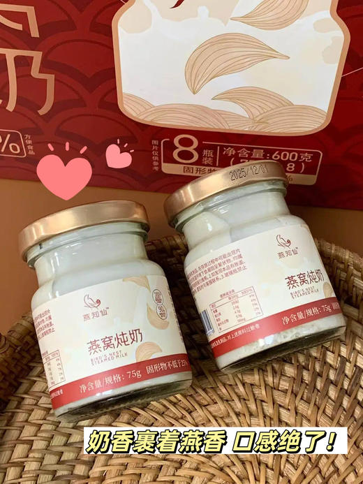 8瓶『美壹粒燕知仙·燕窝炖奶』山姆 商品图3