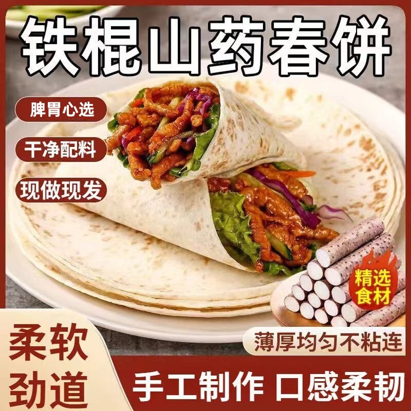 【脾胃心选❗️9.9抢10张🔥铁棍山药烙馍春饼】配料只有小麦粉、山药粉、饮用水、植物油、食用盐，无添加其它！健康营养手工卷饼手抓饼煎饼烧烤饼鸡肉卷饼即食早餐0