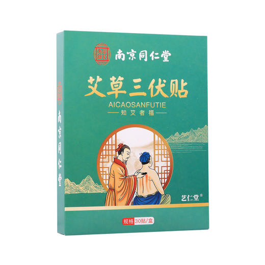 【买1送1❗️南京同仁堂艾草三伏贴】悉选植物原材，热灸呵护，夏养三伏！穴位贴艾灸贴夏季家用温灸贴草本艾灸肚脐贴 商品图3