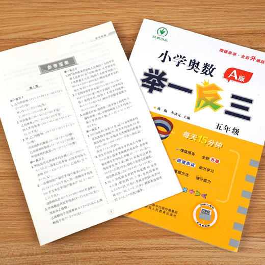 小学奥数举一反三 创新思维专项训练 商品图2