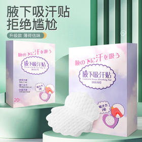 【拒绝尴尬❗9.9抢20片🔥腋下吸汗贴】多功能吸汗垫，隐形丝薄透气，给你持久清爽，夏季隐形超薄透气衣领贴，胳肢窝止汗贴帽檐贴