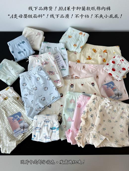 💰原价59.9/盒，现开团49.9/2盒❗🐮线下品牌货！【M260156线下品牌货10A莱卡抑菌软眠棉内裤】‼️✔️给娃选内裤千万不能将就！一盒三条装！花色随机发🉑选男女生！ 商品图0
