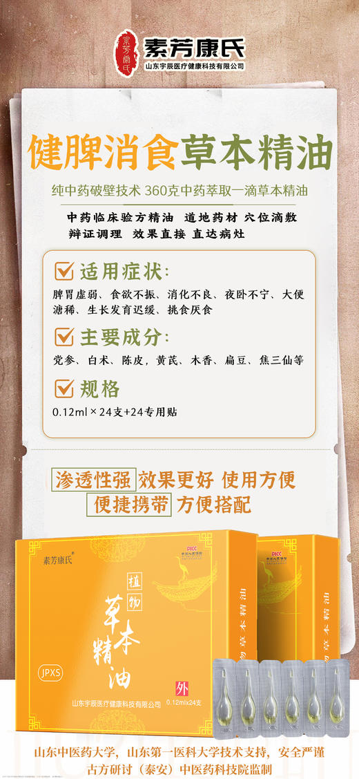 【冰老师】系列3，   贴加精油，24贴+24只精油 商品图6
