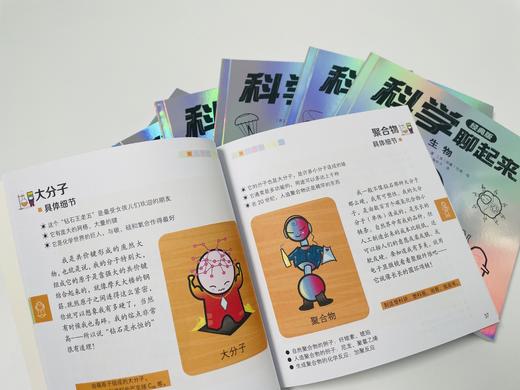 《科学聊起来 经典版》（全7册）清华大学、北京大学教授审读推荐 商品图6
