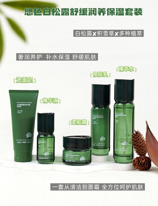 悠色-白松露舒缓润养保湿系列 洁面乳/精粹水/修护乳/精华液/柔肤霜 家居套单品客装系列 商品图9