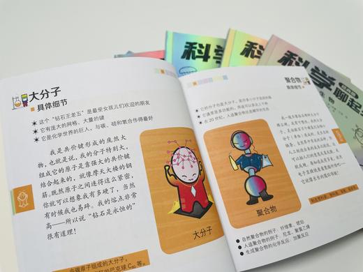 《科学聊起来 经典版》（全7册）清华大学、北京大学教授审读推荐 商品图7