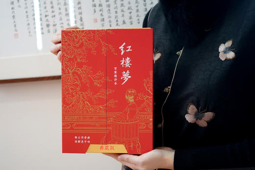 【典藏级特装刷边·专享7重好礼】《红楼梦：百家精评本》 商品图12