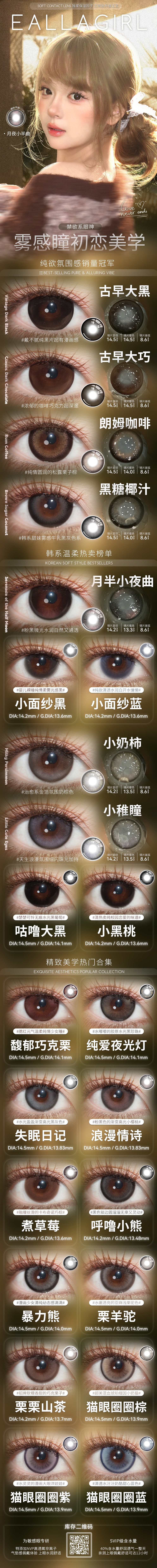 EallaGirl【结束前通知】年抛