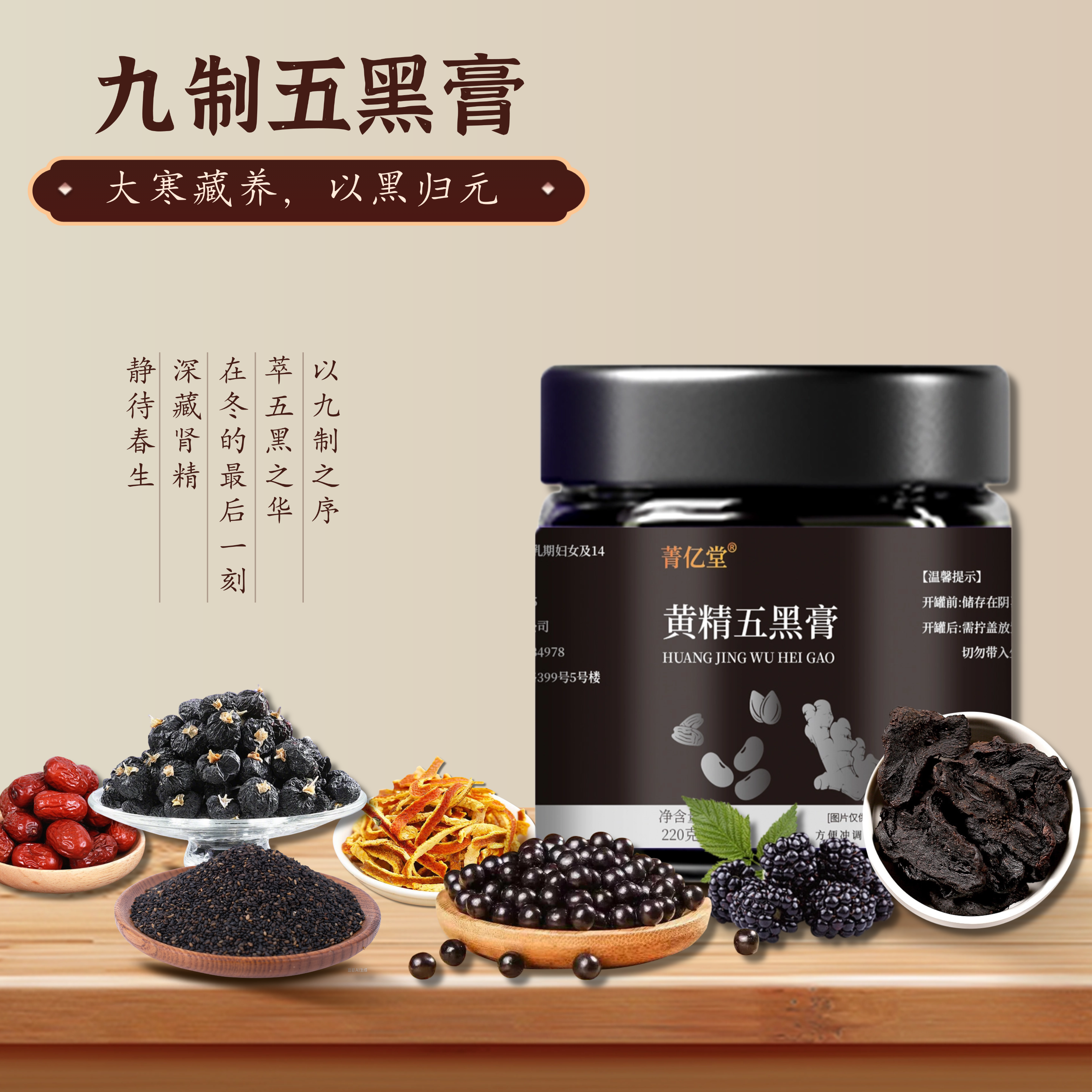 【九制黄精五黑膏】纯草本 古法熬制 华发强体