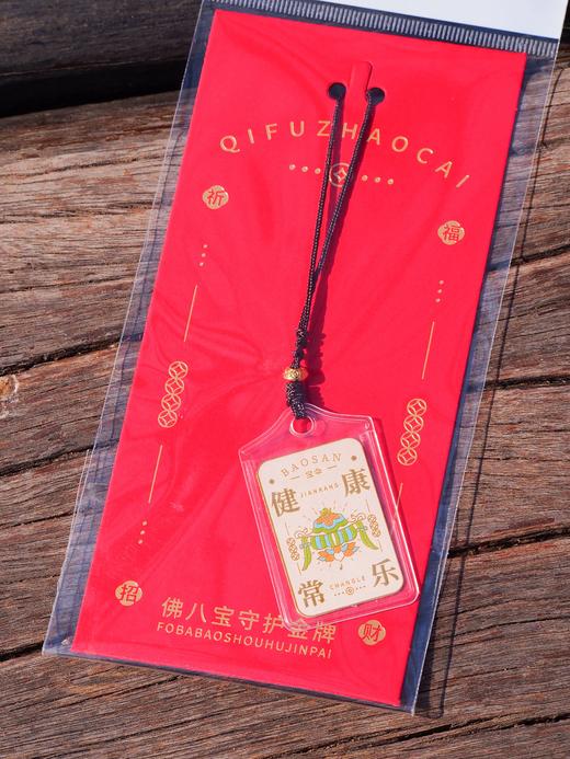泰山文创Fo八宝守护金牌手机挂链包包挂饰好寓意送礼佳品 商品图4