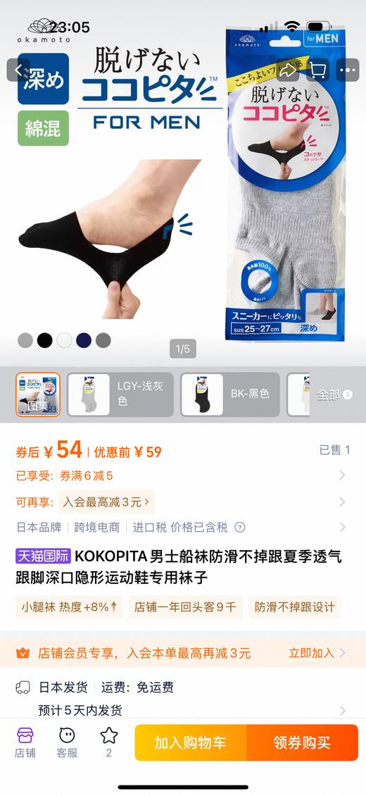 五双一卖 日单元单 男士船袜防滑不掉跟透气跟脚隐形袜 PJ080 商品图9