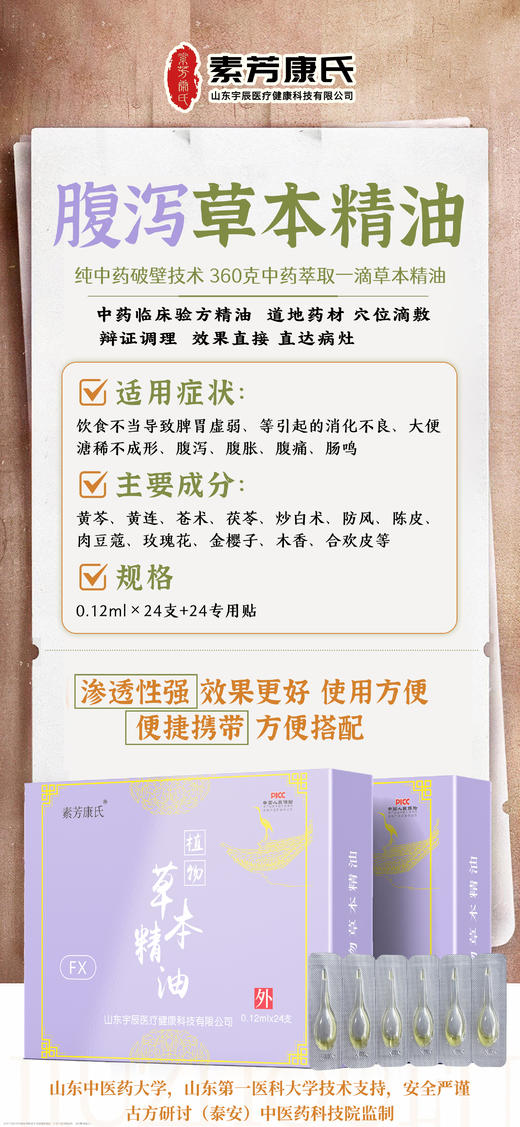 【冰老师】系列3，   贴加精油，24贴+24只精油 商品图2