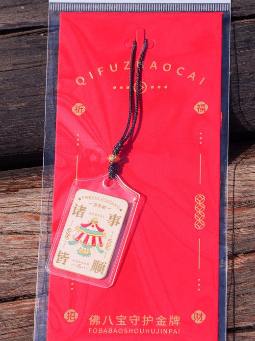 泰山文创Fo八宝守护金牌手机挂链包包挂饰好寓意送礼佳品 商品图5