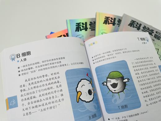 《科学聊起来 经典版》（全7册）清华大学、北京大学教授审读推荐 商品图8