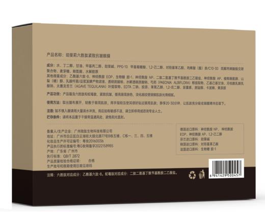 小芳优选：大龄救驾+豪华六胜肽生物炕皱呿黑圈精华眼膜10ml*5（片）/盒 珀斐莉 商品图2