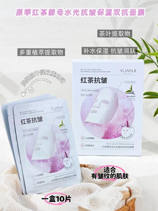 原季-双抗面膜系列40g*10片装 面膜  白茶面膜提亮/红茶面膜抗皱/黑茶紧致保湿 商品图6