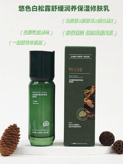 悠色-白松露舒缓润养保湿系列 洁面乳/精粹水/修护乳/精华液/柔肤霜 家居套单品客装系列 商品图5