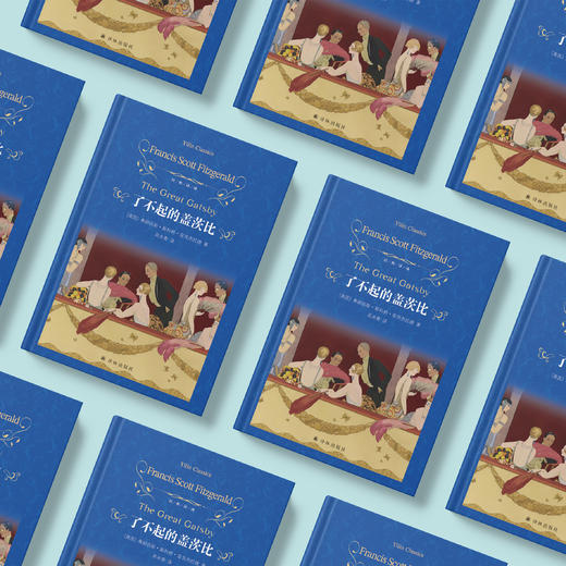 《了不起的盖茨比》（经典译林版） 商品图2