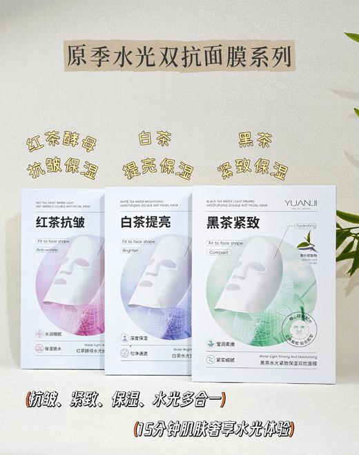 原季-双抗面膜系列40g*10片装 面膜  白茶面膜提亮/红茶面膜抗皱/黑茶紧致保湿 商品图1