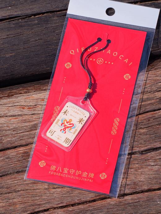 泰山文创Fo八宝守护金牌手机挂链包包挂饰好寓意送礼佳品 商品图0