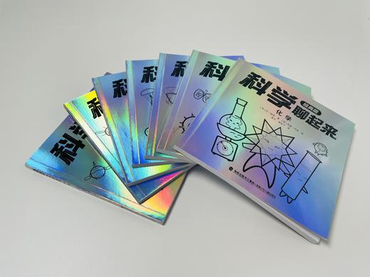 《科学聊起来 经典版》（全7册）清华大学、北京大学教授审读推荐 商品图5