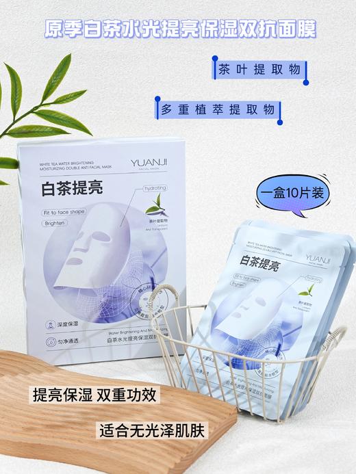原季-双抗面膜系列40g*10片装 面膜  白茶面膜提亮/红茶面膜抗皱/黑茶紧致保湿 商品图4
