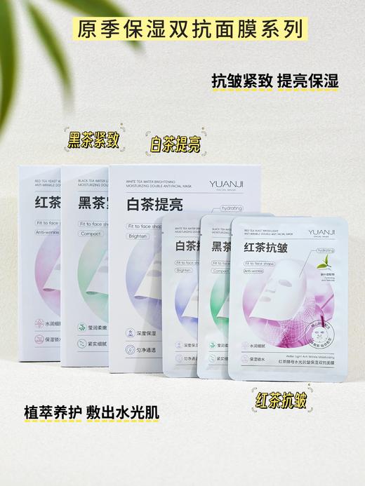 原季-双抗面膜系列40g*10片装 面膜  白茶面膜提亮/红茶面膜抗皱/黑茶紧致保湿 商品图7