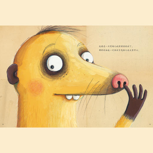 《我要是别人就好了》 商品图3