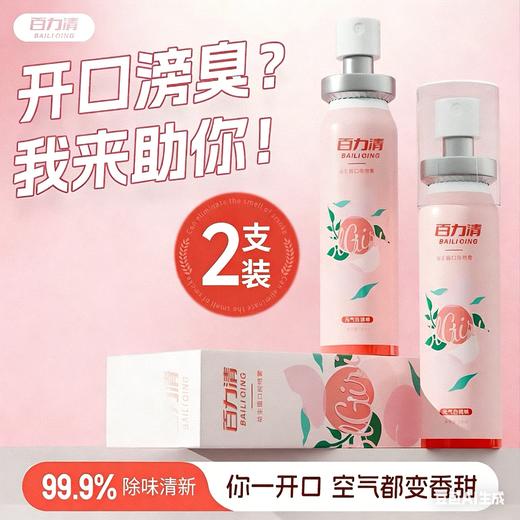 【2支装】口喷口气清新喷雾，嘴香一整天  男女便携口腔喷雾 持久留香除异味，20ml/支 商品图0