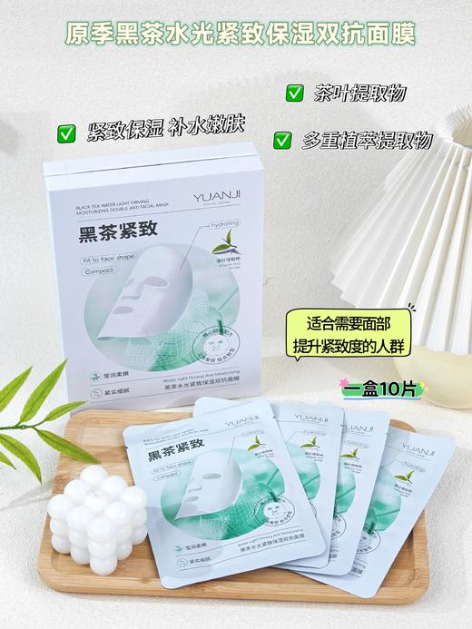 原季-双抗面膜系列40g*10片装 面膜  白茶面膜提亮/红茶面膜抗皱/黑茶紧致保湿 商品图5