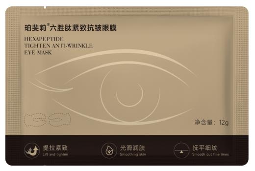 小芳优选：大龄救驾+豪华六胜肽生物炕皱呿黑圈精华眼膜10ml*5（片）/盒 珀斐莉 商品图6