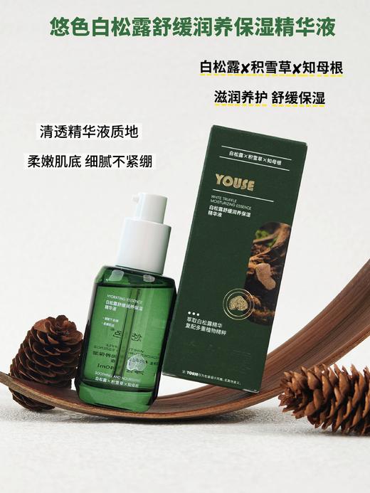 悠色-白松露舒缓润养保湿系列 洁面乳/精粹水/修护乳/精华液/柔肤霜 家居套单品客装系列 商品图7