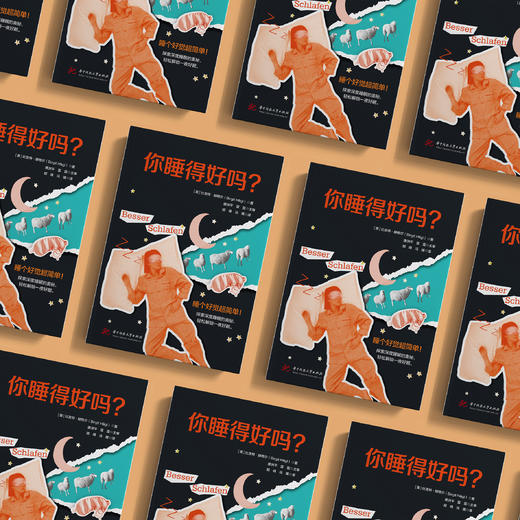 《你睡得好吗？》 商品图2