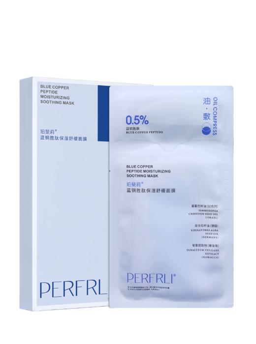 小芳优选：大龄救驾+蓝铜胜肽褓湿缓舒Q弹水䦞面膜(25ml+2ml)*5（片）珀斐莉 商品图1