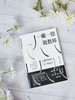 【源创图书官方店】一撇一捺做教师 二十一世纪教育研究院  编著 杨东平、李希贵、刘坚、刘云杉、梁鸿诚挚推荐 商品缩略图2