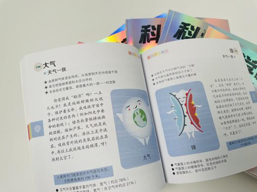 《科学聊起来 经典版》（全7册）清华大学、北京大学教授审读推荐 商品图9