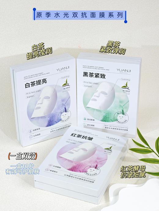 原季-双抗面膜系列40g*10片装 面膜  白茶面膜提亮/红茶面膜抗皱/黑茶紧致保湿 商品图2