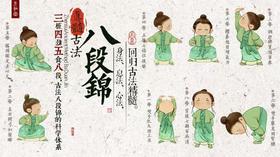 真髓古法八段锦学习打卡