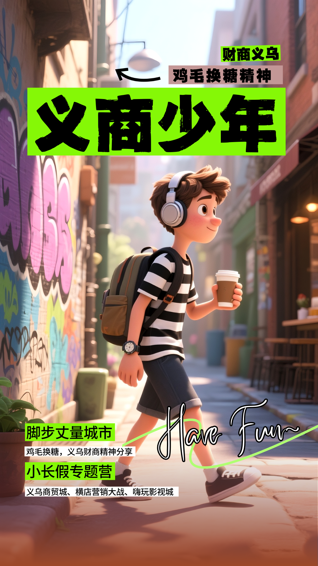 五一义商少年3日独立营，义乌商道研学，解锁“世界超市”商业，横店实景营销大战，策划方案落地变现，战绩兑换影视城狂欢