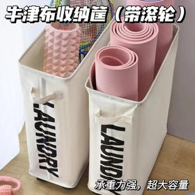 福利团💥大号滚轮收纳箱来啦❗️“瘦身式”收纳筐，你的“魔法”储物空间 【牛津布收纳筐（带滚轮）】✨洗衣篮/脏衣篓/玩具/瑜伽用品……收纳 多种不同色彩，💖适合当代年轻人的审美需求～