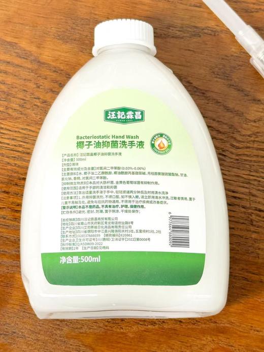 3瓶【汪记霖昌IF椰子油抑菌洗手液】 商品图1