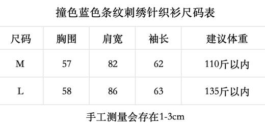 🌸春夏的松弛感的条纹衫，只看一眼就已命定的感觉！显白蔚蓝💙【撞色条纹爱心刺绣针织衫】蓝白条纹像海风拂面，🥳90%的回头率都藏在“漫不经心”的慵懒里～  商品图7