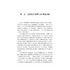 亲组织非伦理行为——该如何决策是好？/莫申江 虞文清 谢小云 著/浙江大学出版社 商品缩略图1