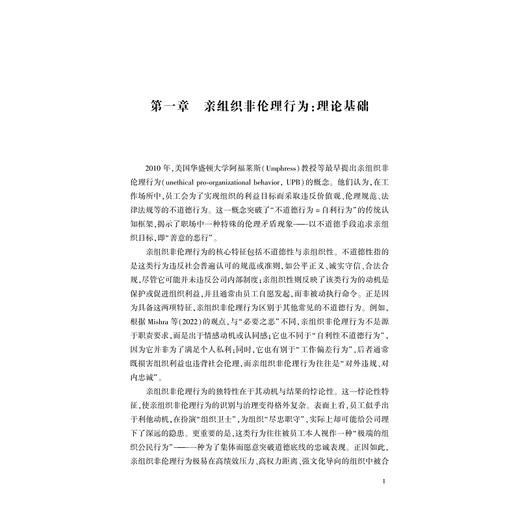 亲组织非伦理行为——该如何决策是好？/莫申江 虞文清 谢小云 著/浙江大学出版社 商品图1