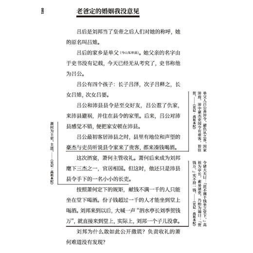 《王立群读史记：无冕女皇吕后》 商品图5