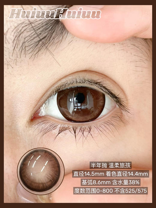 【新品半年抛】SUPERBIGCON-狗狗眼大直径美瞳-奇迹蓝孩/温柔旅孩-14.5mm-着色14.4mm【半年抛0-800度 无525/575】 商品图3